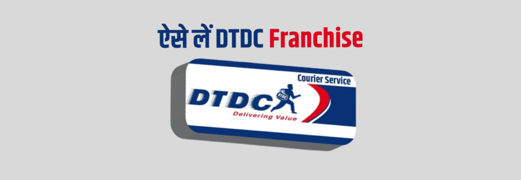 DTDC कूरियर बिजनेस