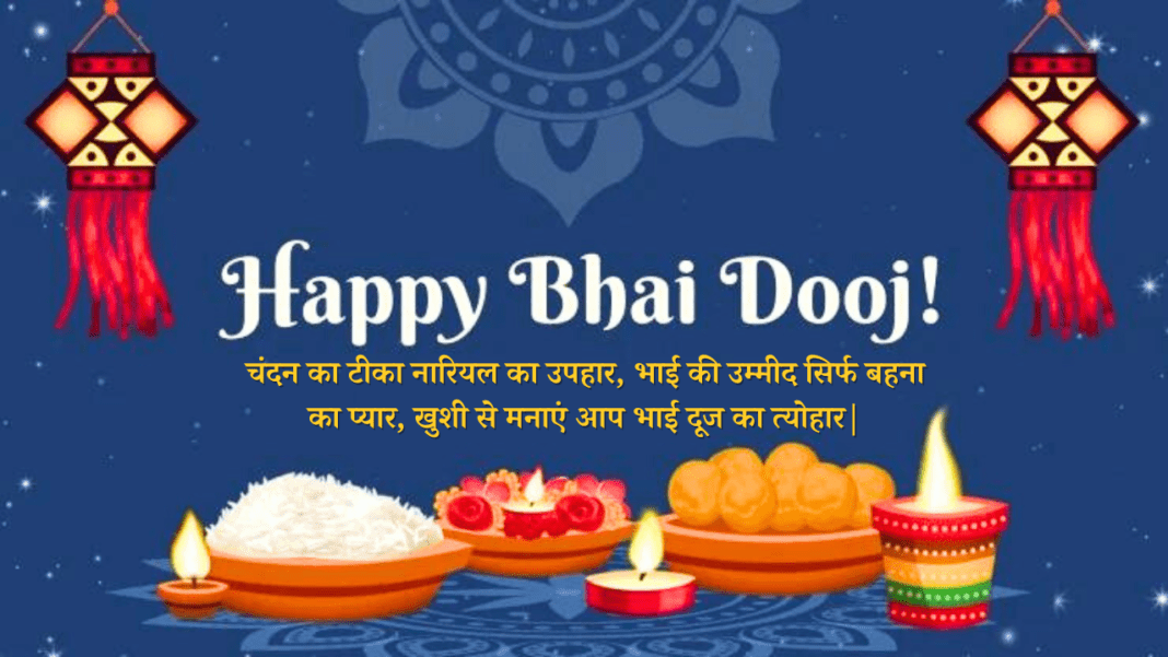 Happy Bhai Dooj Wishes 2023