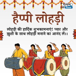 Happy Lohri wishes in Hindi