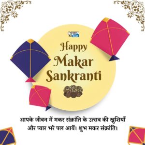 Happy Makar Sankranti 2024 Wishes in Hindi