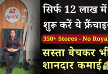 Ajmera Trends Franchise Franchise Expo in Ahmedabad