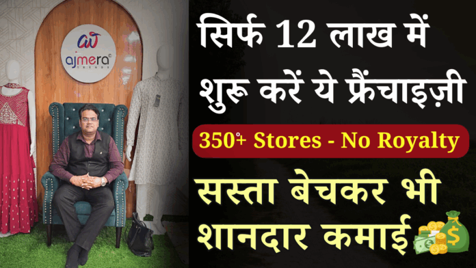 Franchise Expo in Ahmedabad